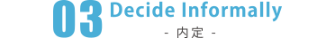 採用内定